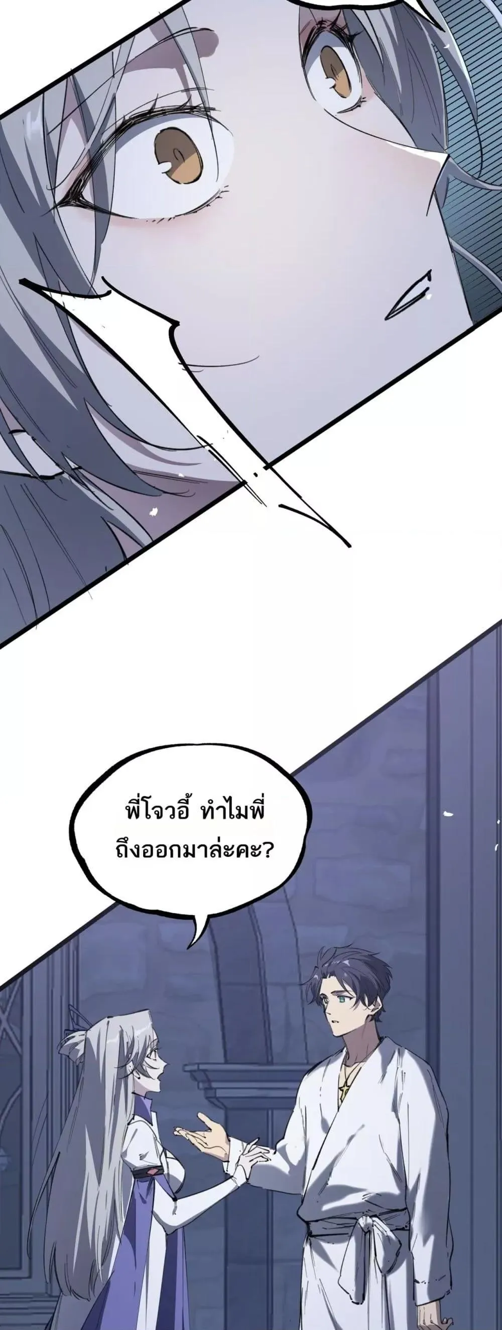 SSS level Saint Knight Who Transcends Common Sense อาชีพลับในตำนาน อัศวินศักดิ์สิทธิ์ ระดับ SSS ตอนที่ 78 หน้า 48