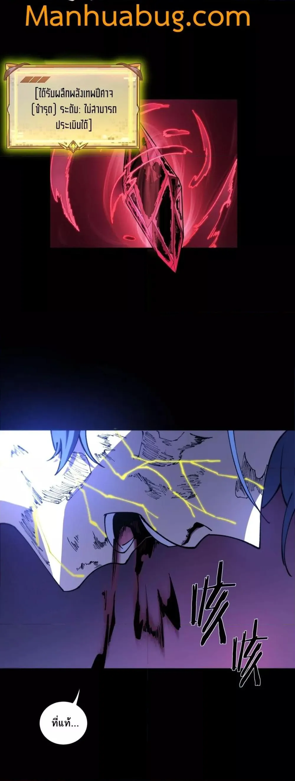 SSS level Saint Knight Who Transcends Common Sense อาชีพลับในตำนาน อัศวินศักดิ์สิทธิ์ ระดับ SSS ตอนที่ 78 หน้า 5