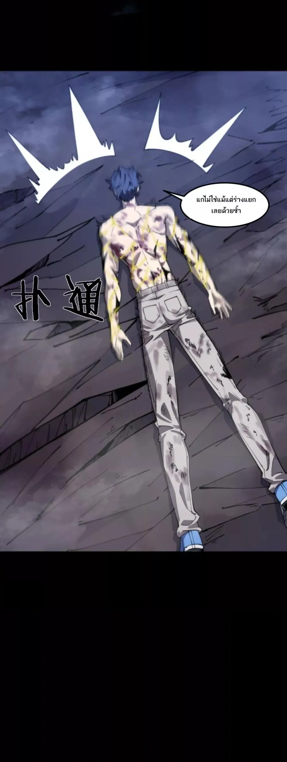 SSS level Saint Knight Who Transcends Common Sense อาชีพลับในตำนาน อัศวินศักดิ์สิทธิ์ ระดับ SSS ตอนที่ 78 หน้า 6
