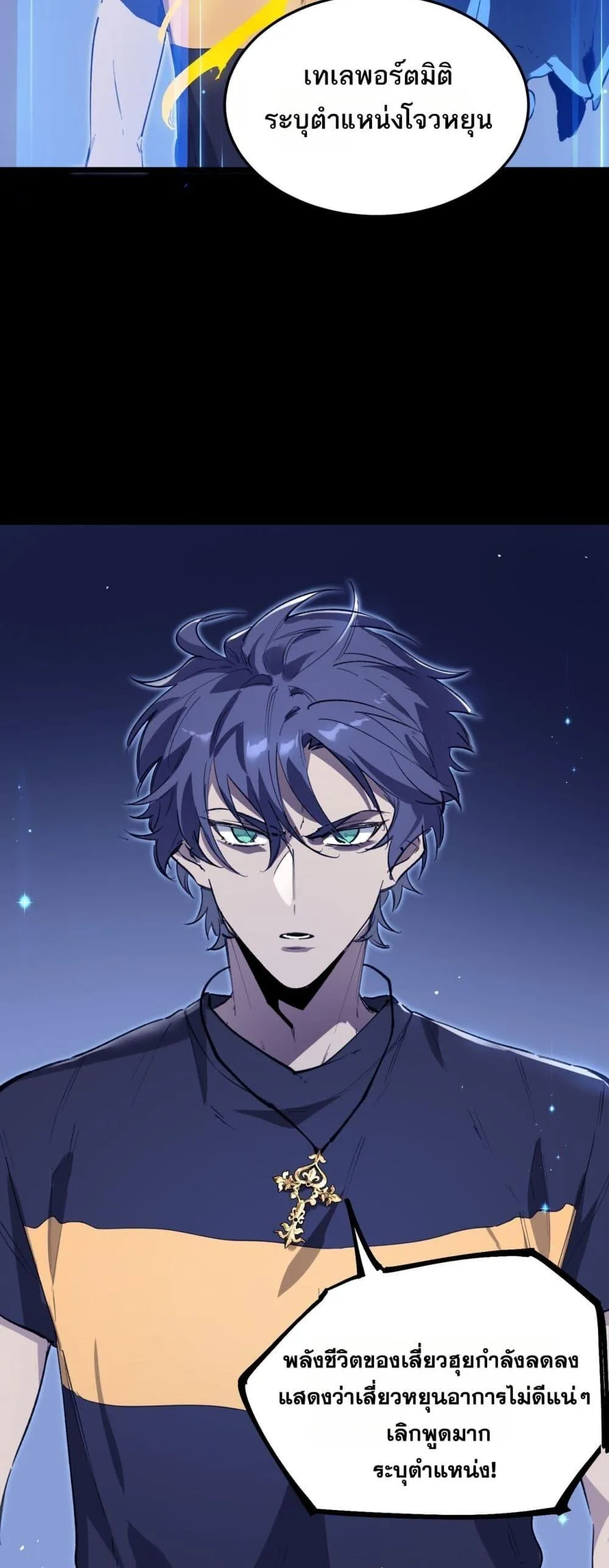 SSS level Saint Knight Who Transcends Common Sense อาชีพลับในตำนาน อัศวินศักดิ์สิทธิ์ ระดับ SSS ตอนที่ 79 หน้า 19
