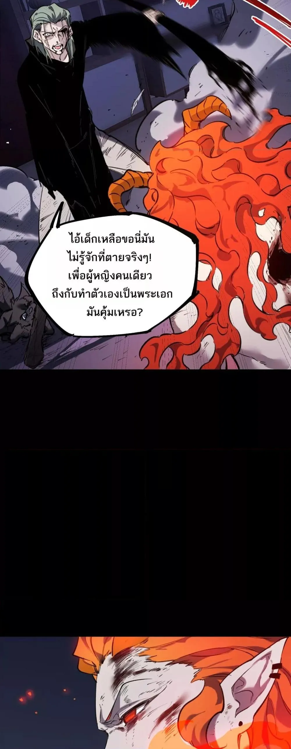 SSS level Saint Knight Who Transcends Common Sense อาชีพลับในตำนาน อัศวินศักดิ์สิทธิ์ ระดับ SSS ตอนที่ 79 หน้า 26