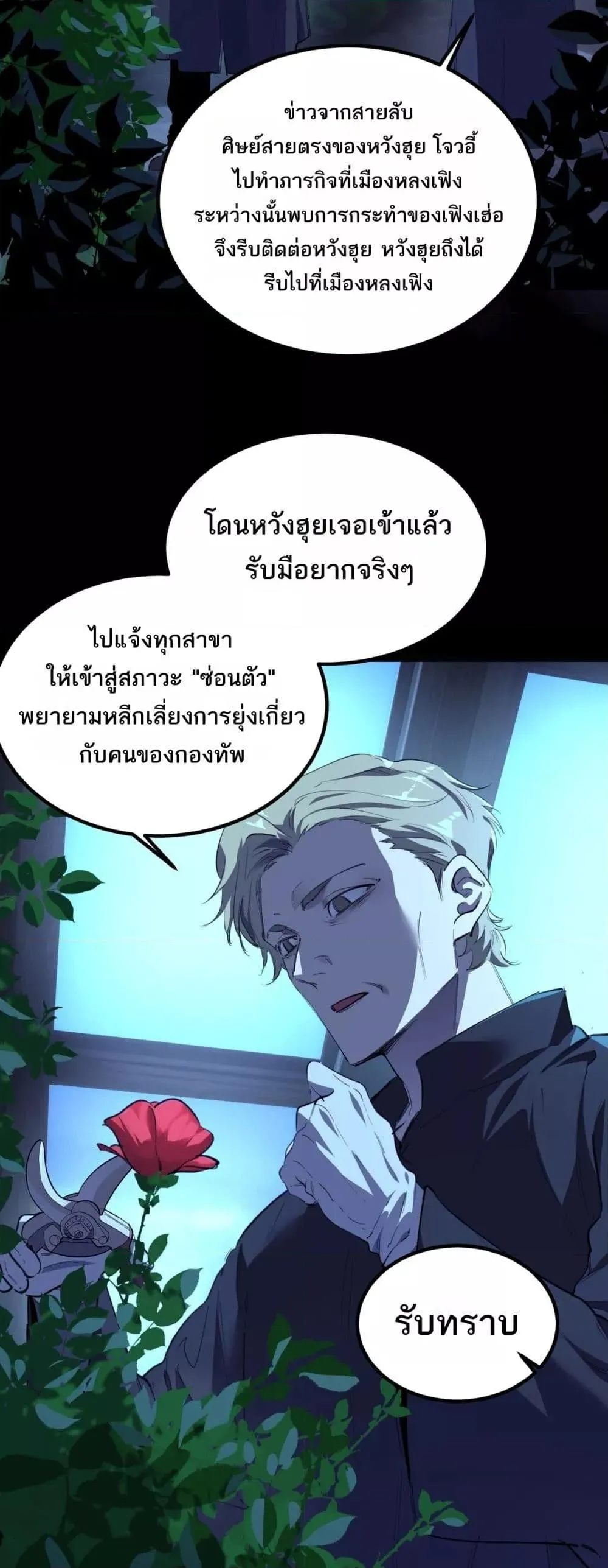 SSS level Saint Knight Who Transcends Common Sense อาชีพลับในตำนาน อัศวินศักดิ์สิทธิ์ ระดับ SSS ตอนที่ 79 หน้า 3
