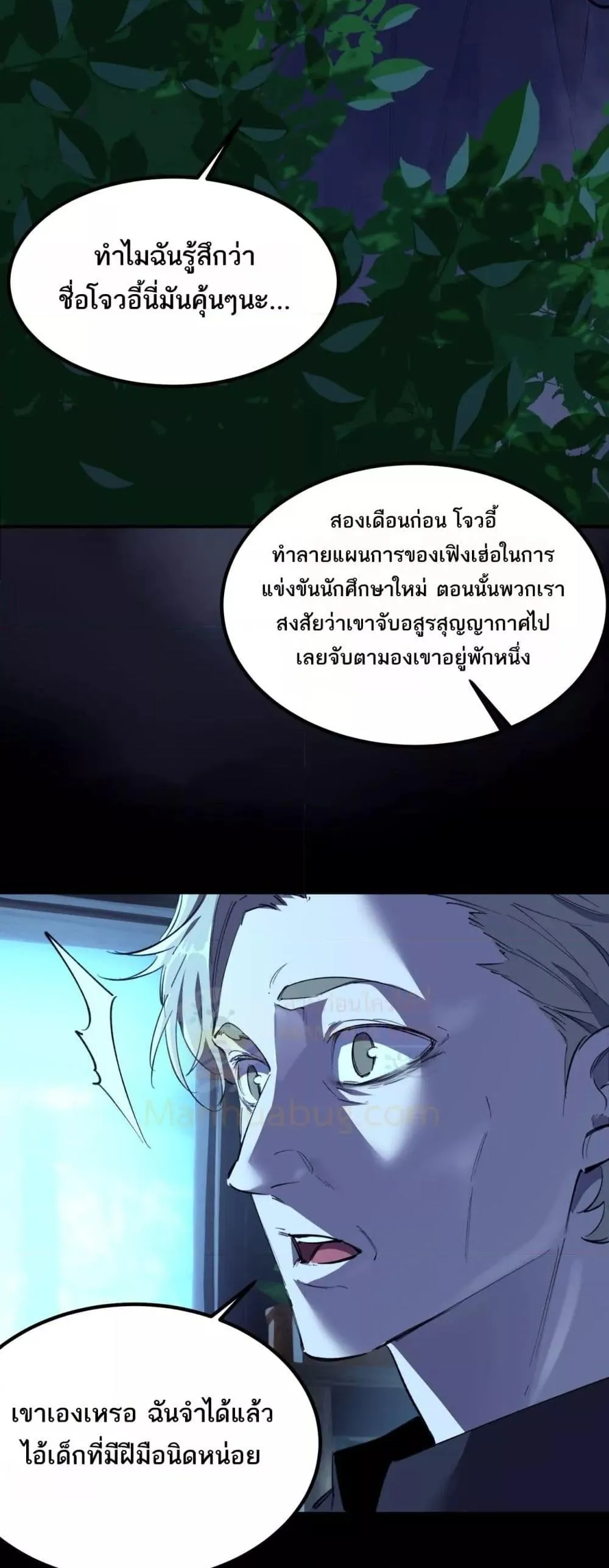 SSS level Saint Knight Who Transcends Common Sense อาชีพลับในตำนาน อัศวินศักดิ์สิทธิ์ ระดับ SSS ตอนที่ 79 หน้า 4