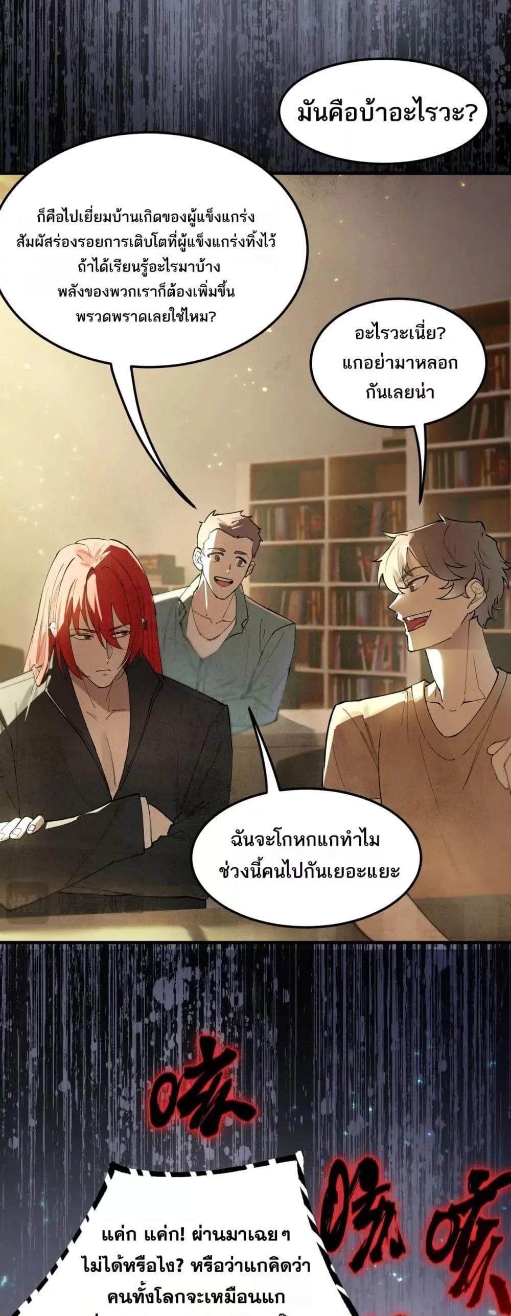 SSS level Saint Knight Who Transcends Common Sense อาชีพลับในตำนาน อัศวินศักดิ์สิทธิ์ ระดับ SSS ตอนที่ 79 หน้า 48