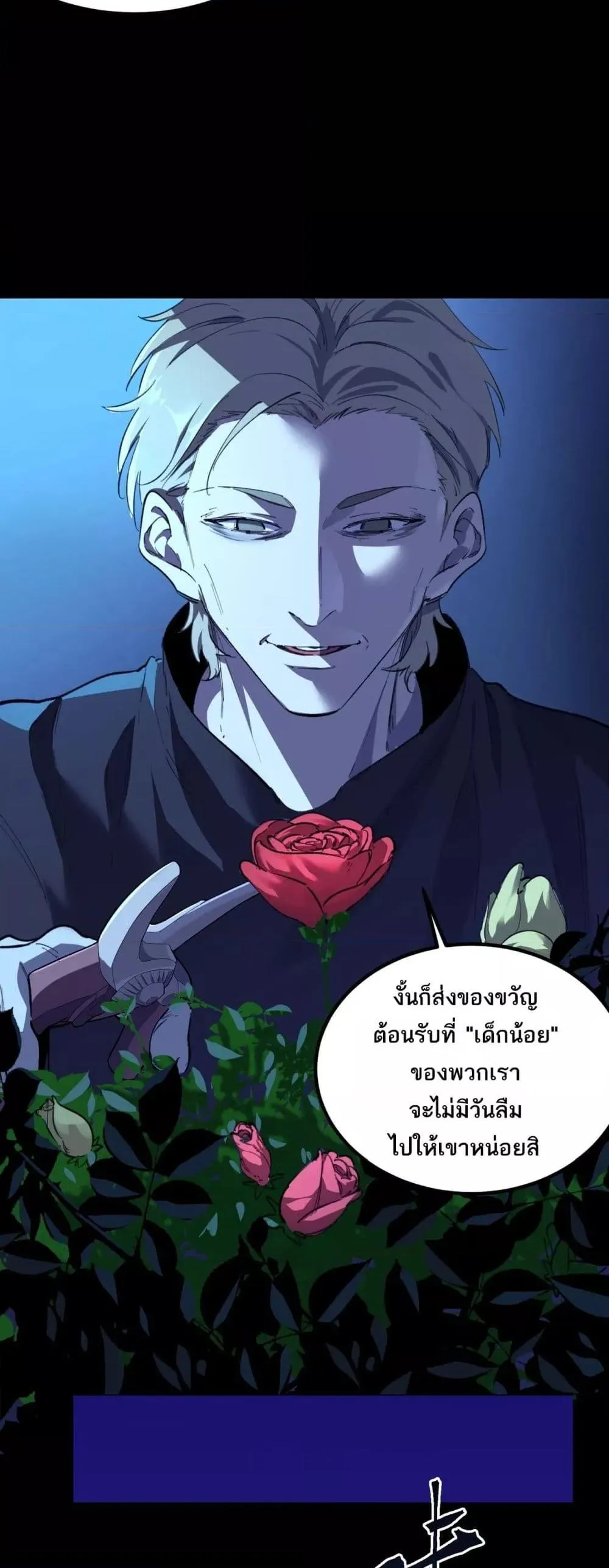 SSS level Saint Knight Who Transcends Common Sense อาชีพลับในตำนาน อัศวินศักดิ์สิทธิ์ ระดับ SSS ตอนที่ 79 หน้า 5