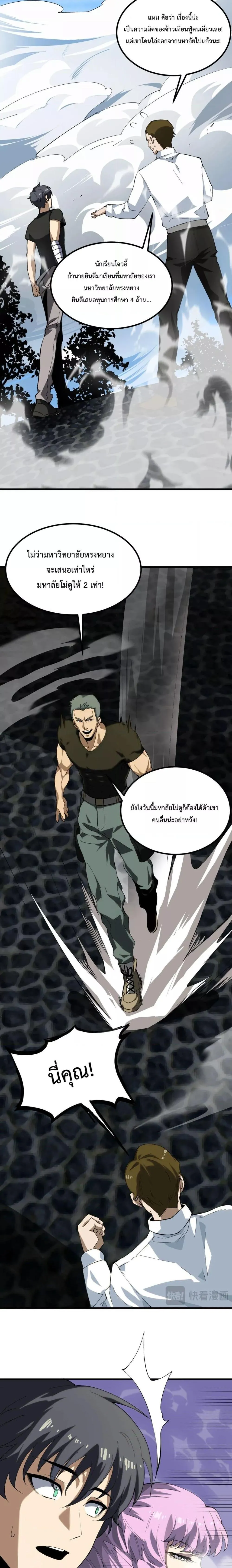 SSS level Saint Knight Who Transcends Common Sense อาชีพลับในตำนาน อัศวินศักดิ์สิทธิ์ ระดับ SSS ตอนที่ 8 หน้า 7