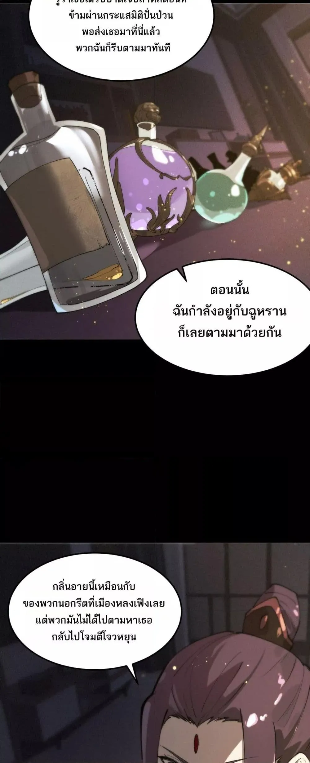 SSS level Saint Knight Who Transcends Common Sense อาชีพลับในตำนาน อัศวินศักดิ์สิทธิ์ ระดับ SSS ตอนที่ 80 หน้า 10
