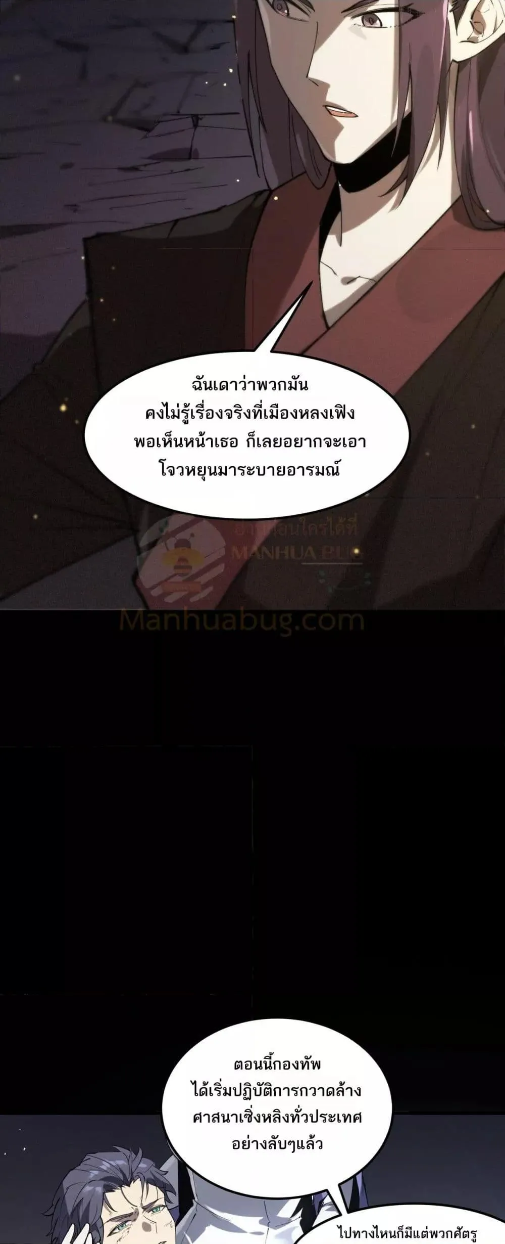 SSS level Saint Knight Who Transcends Common Sense อาชีพลับในตำนาน อัศวินศักดิ์สิทธิ์ ระดับ SSS ตอนที่ 80 หน้า 11