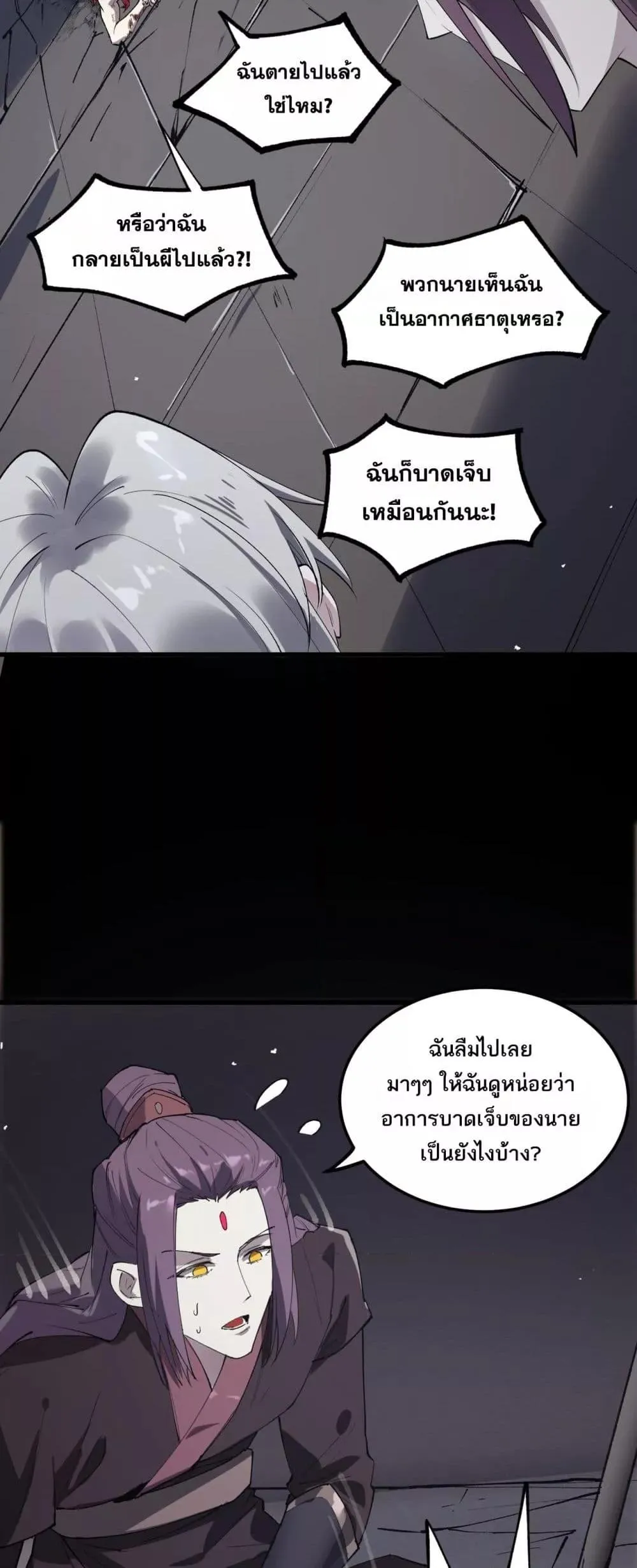 SSS level Saint Knight Who Transcends Common Sense อาชีพลับในตำนาน อัศวินศักดิ์สิทธิ์ ระดับ SSS ตอนที่ 80 หน้า 15