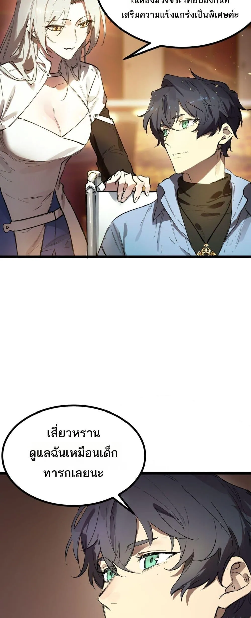 SSS level Saint Knight Who Transcends Common Sense อาชีพลับในตำนาน อัศวินศักดิ์สิทธิ์ ระดับ SSS ตอนที่ 80 หน้า 29