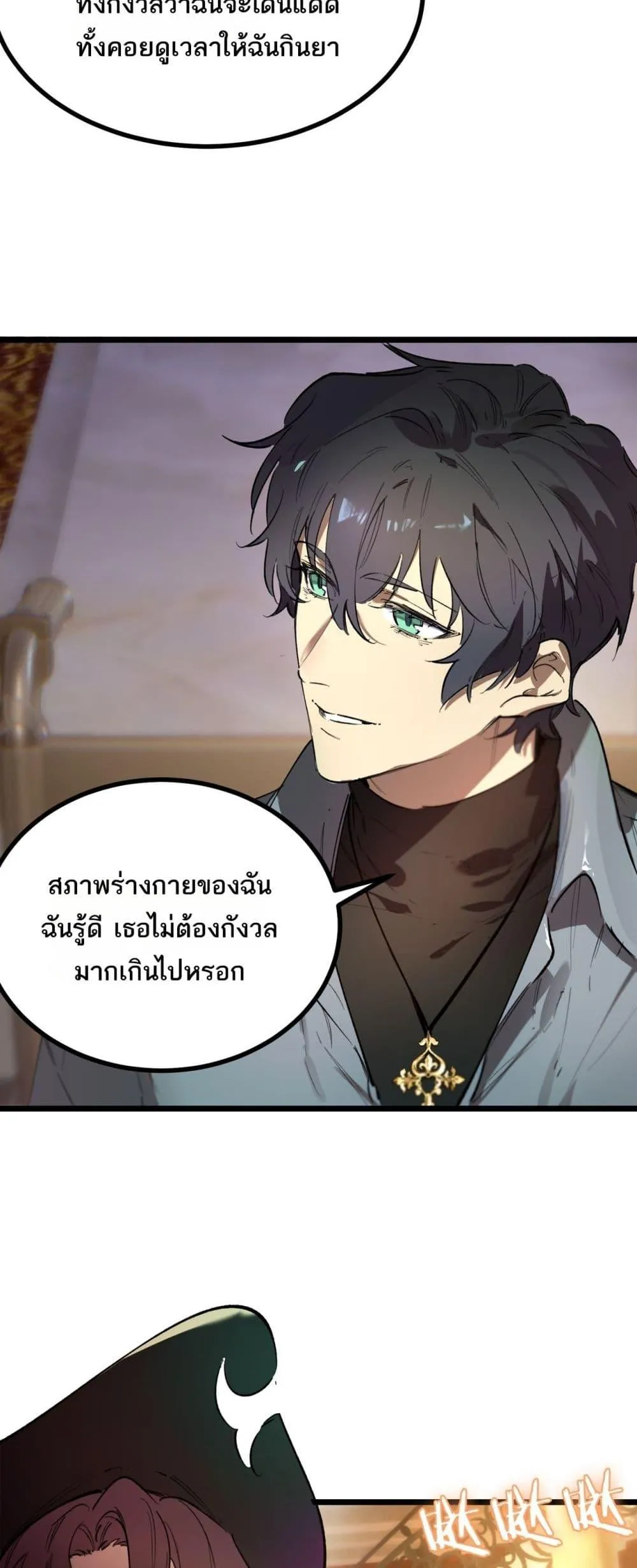 SSS level Saint Knight Who Transcends Common Sense อาชีพลับในตำนาน อัศวินศักดิ์สิทธิ์ ระดับ SSS ตอนที่ 80 หน้า 31