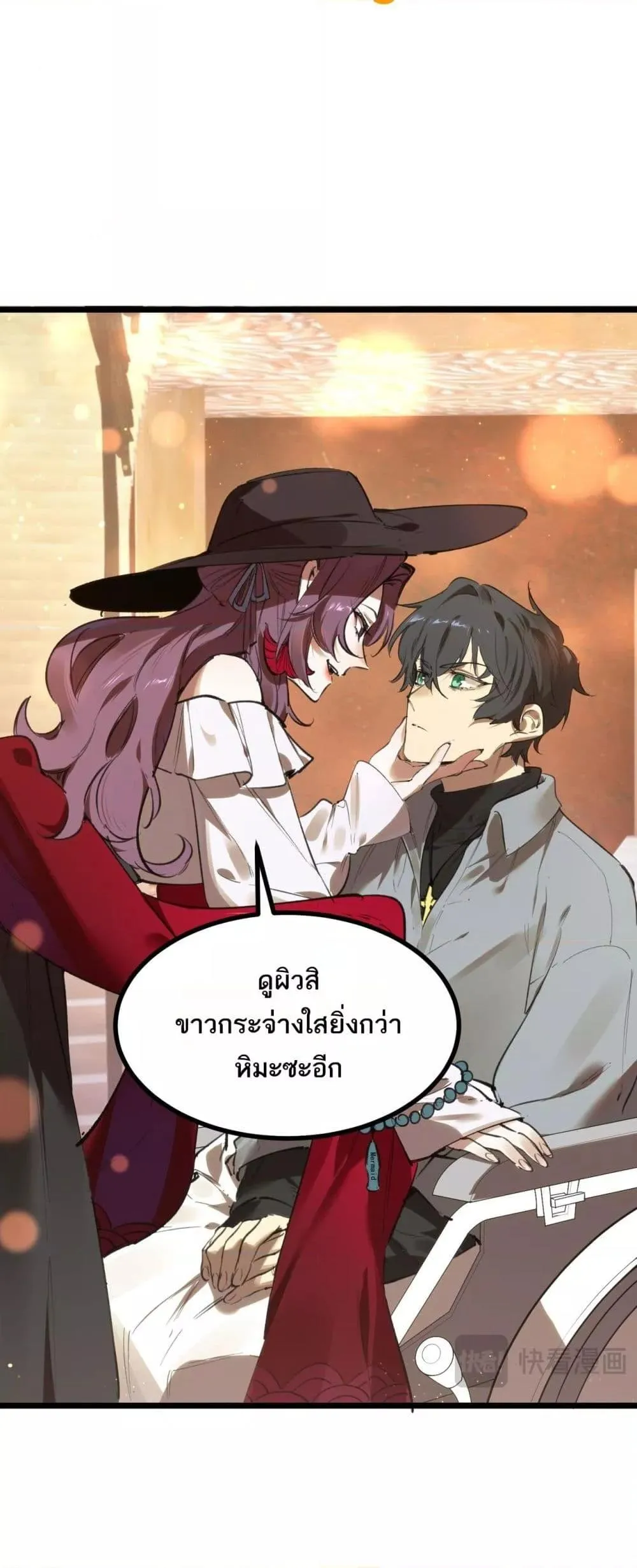 SSS level Saint Knight Who Transcends Common Sense อาชีพลับในตำนาน อัศวินศักดิ์สิทธิ์ ระดับ SSS ตอนที่ 80 หน้า 33