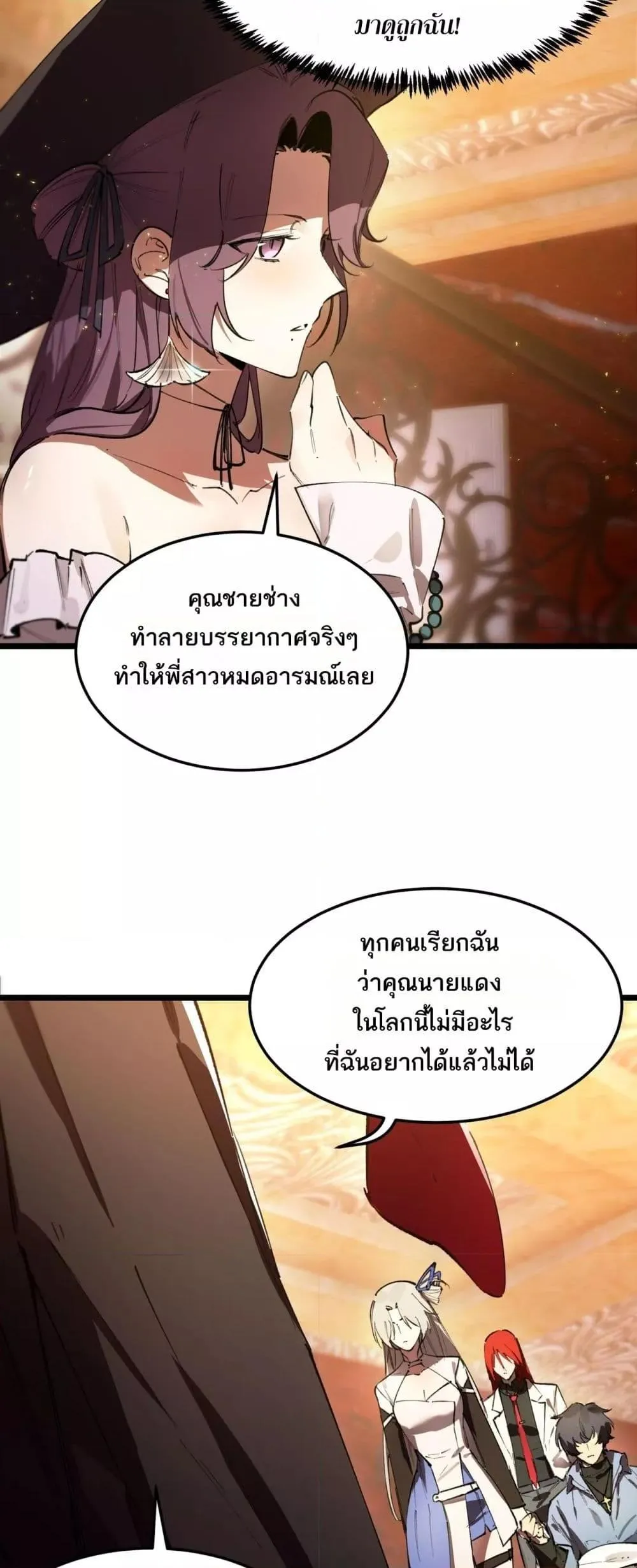 SSS level Saint Knight Who Transcends Common Sense อาชีพลับในตำนาน อัศวินศักดิ์สิทธิ์ ระดับ SSS ตอนที่ 80 หน้า 44