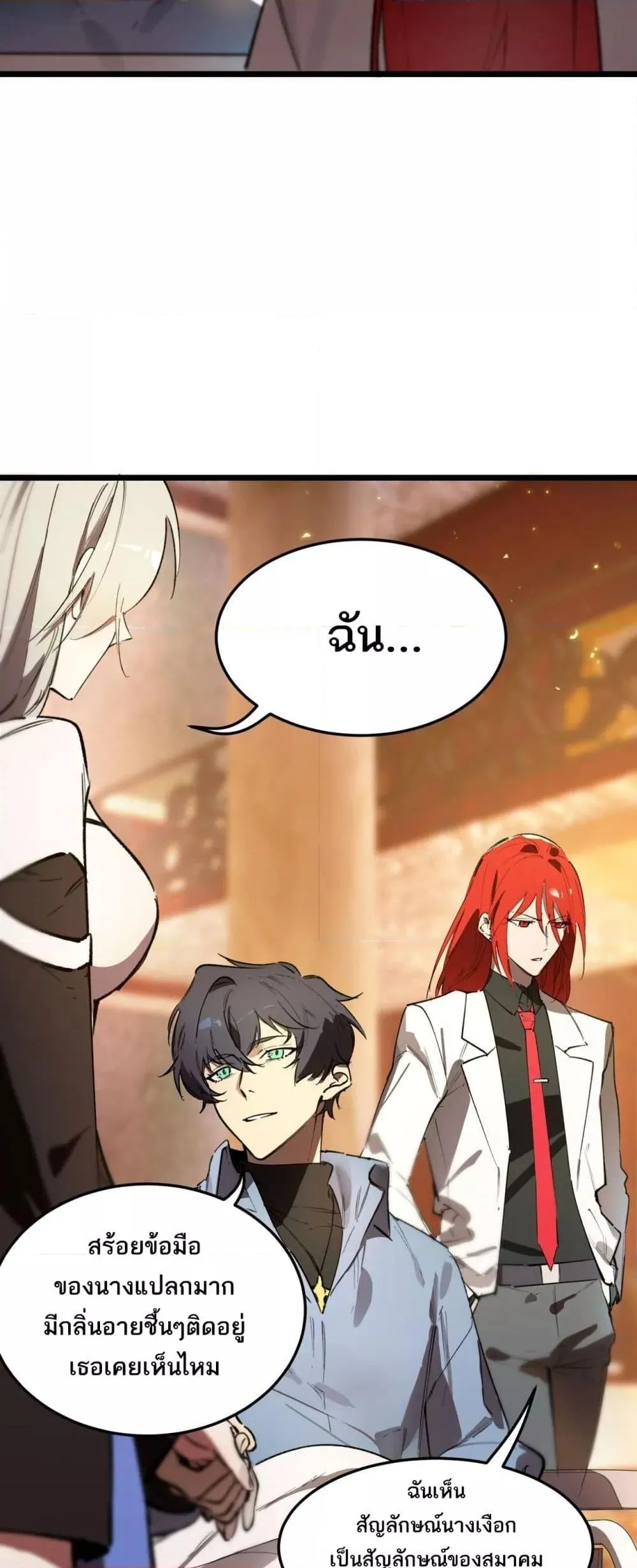 SSS level Saint Knight Who Transcends Common Sense อาชีพลับในตำนาน อัศวินศักดิ์สิทธิ์ ระดับ SSS ตอนที่ 80 หน้า 46