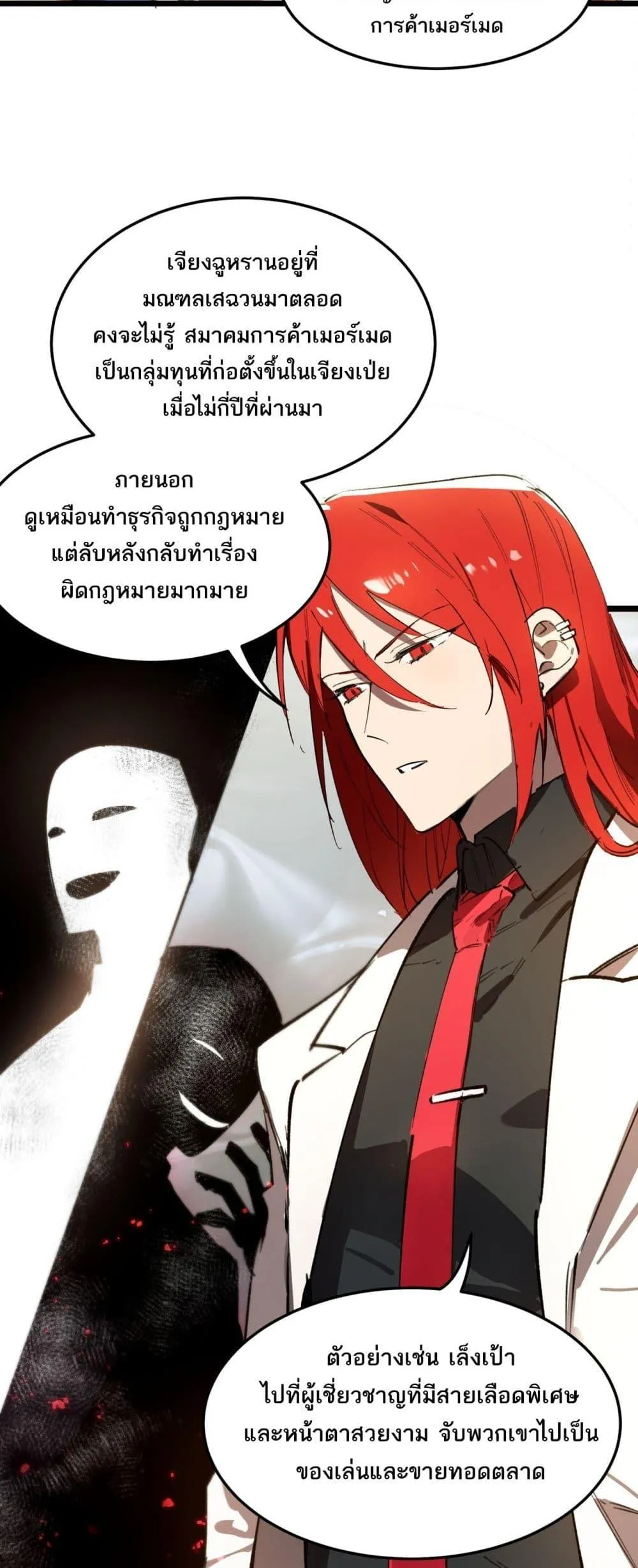 SSS level Saint Knight Who Transcends Common Sense อาชีพลับในตำนาน อัศวินศักดิ์สิทธิ์ ระดับ SSS ตอนที่ 80 หน้า 47