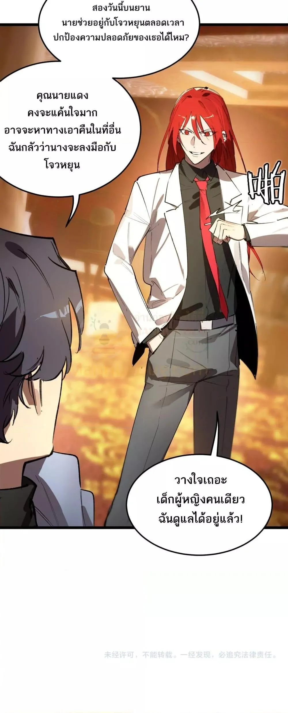 SSS level Saint Knight Who Transcends Common Sense อาชีพลับในตำนาน อัศวินศักดิ์สิทธิ์ ระดับ SSS ตอนที่ 80 หน้า 51