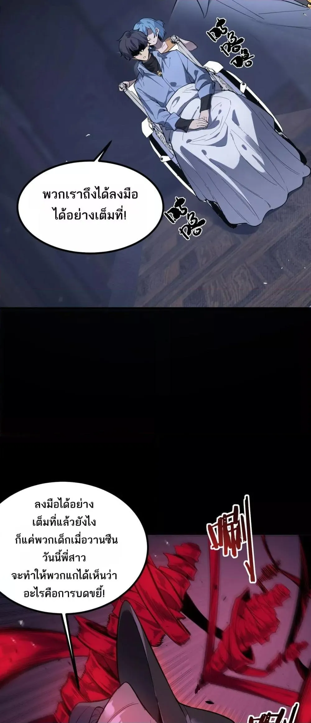 SSS level Saint Knight Who Transcends Common Sense อาชีพลับในตำนาน อัศวินศักดิ์สิทธิ์ ระดับ SSS ตอนที่ 81 หน้า 24