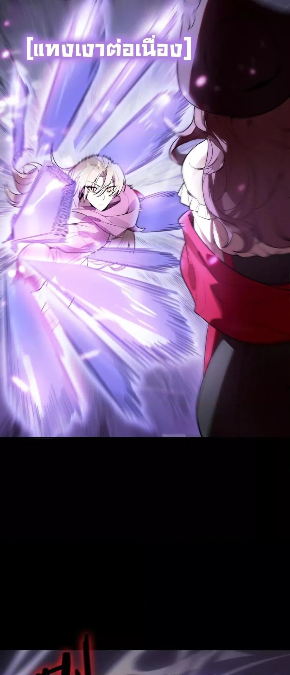 SSS level Saint Knight Who Transcends Common Sense อาชีพลับในตำนาน อัศวินศักดิ์สิทธิ์ ระดับ SSS ตอนที่ 81 หน้า 32
