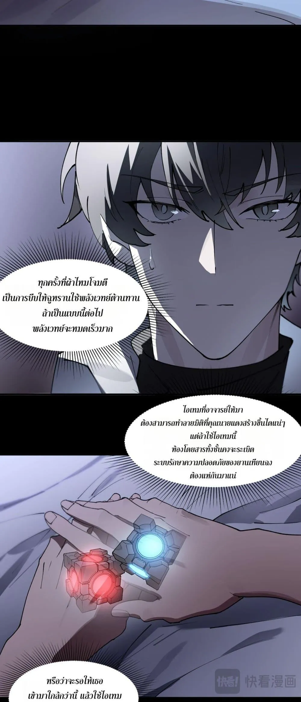 SSS level Saint Knight Who Transcends Common Sense อาชีพลับในตำนาน อัศวินศักดิ์สิทธิ์ ระดับ SSS ตอนที่ 81 หน้า 40