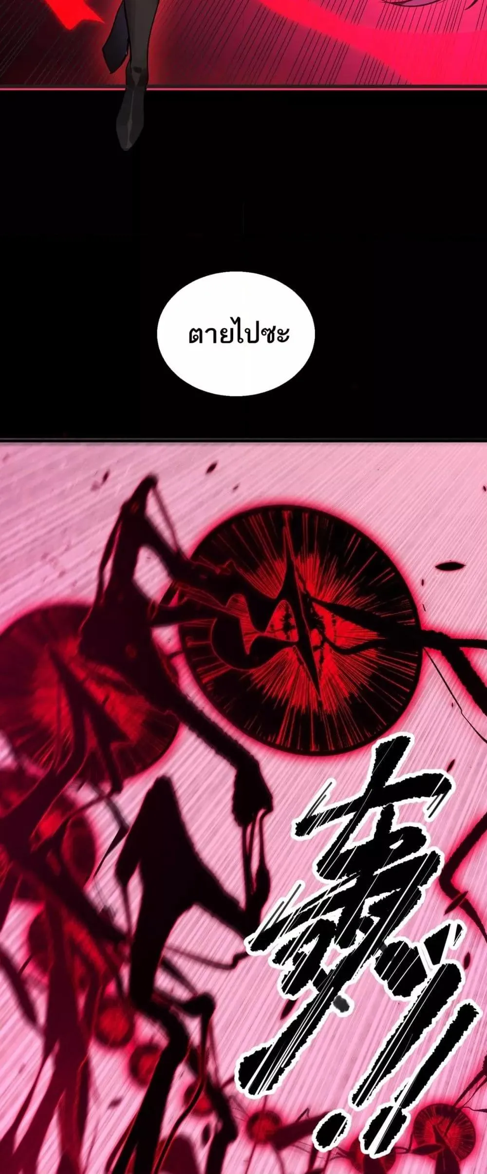SSS level Saint Knight Who Transcends Common Sense อาชีพลับในตำนาน อัศวินศักดิ์สิทธิ์ ระดับ SSS ตอนที่ 82 หน้า 23