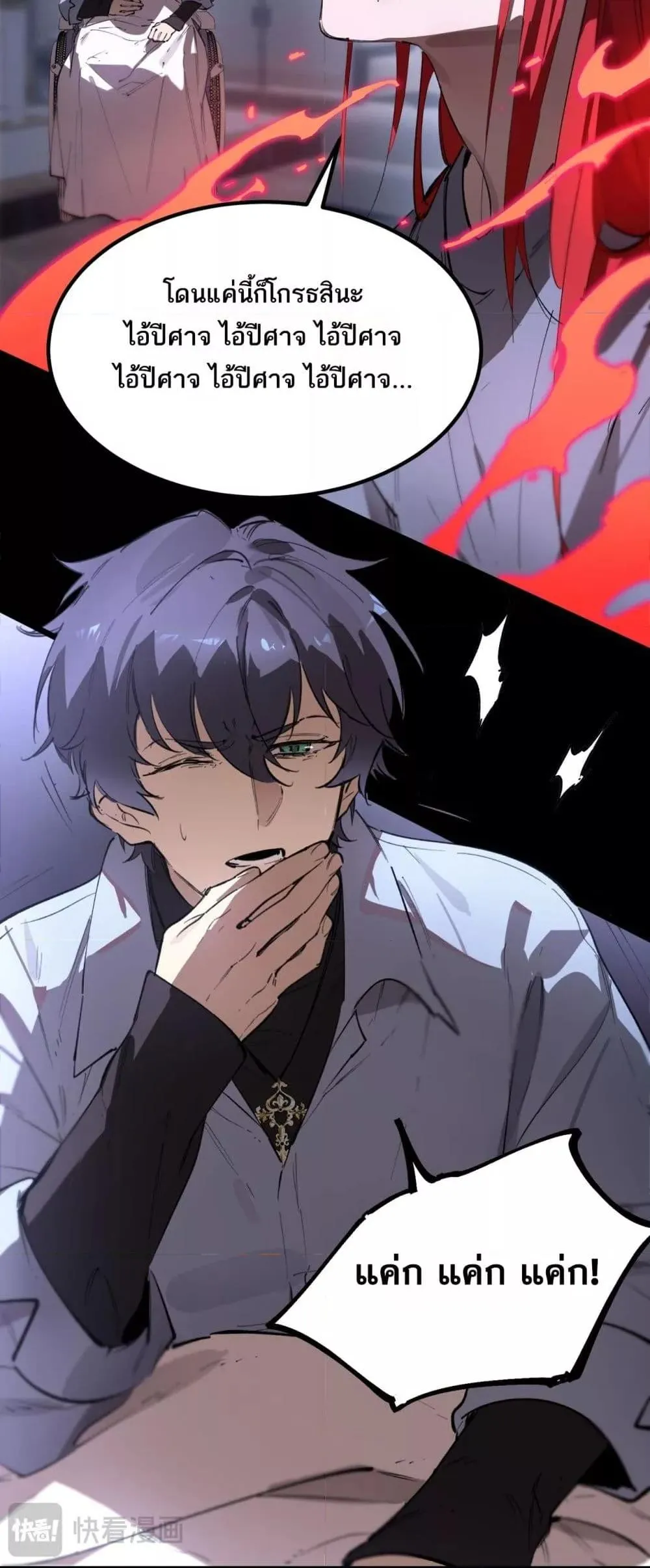 SSS level Saint Knight Who Transcends Common Sense อาชีพลับในตำนาน อัศวินศักดิ์สิทธิ์ ระดับ SSS ตอนที่ 82 หน้า 44