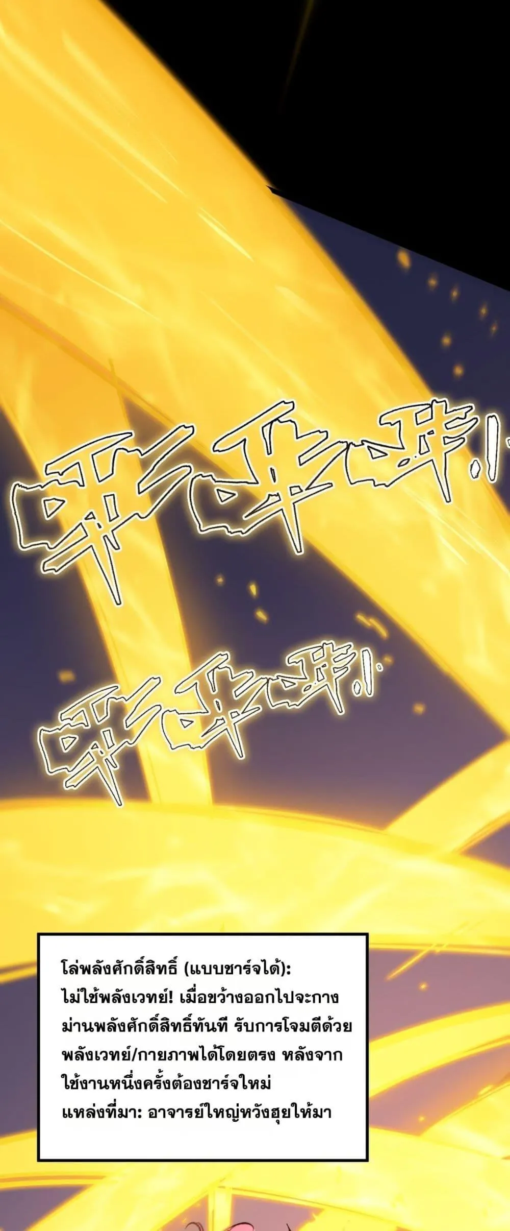 SSS level Saint Knight Who Transcends Common Sense อาชีพลับในตำนาน อัศวินศักดิ์สิทธิ์ ระดับ SSS ตอนที่ 82 หน้า 49