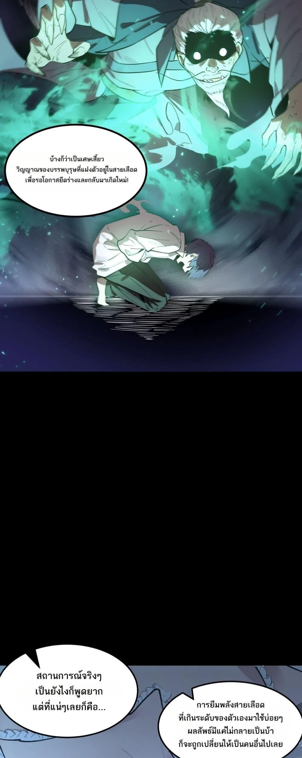 SSS level Saint Knight Who Transcends Common Sense อาชีพลับในตำนาน อัศวินศักดิ์สิทธิ์ ระดับ SSS ตอนที่ 83 หน้า 14