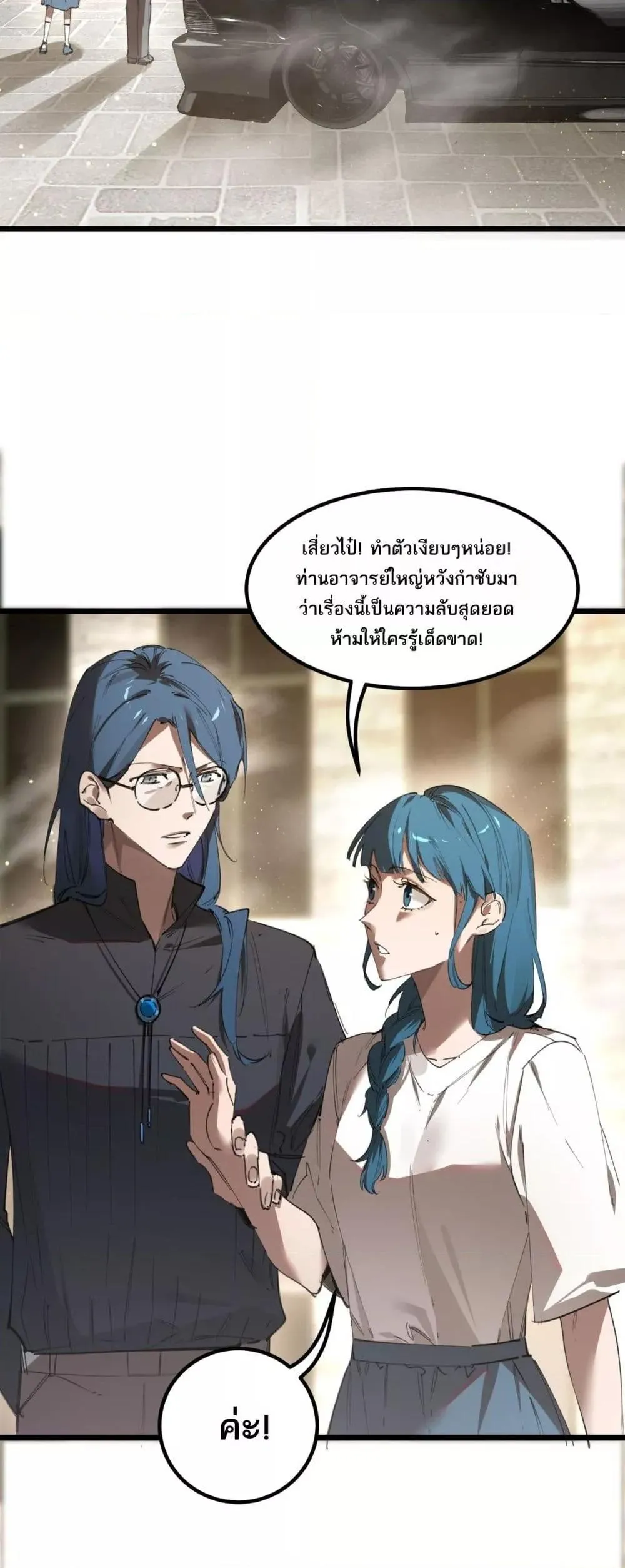 SSS level Saint Knight Who Transcends Common Sense อาชีพลับในตำนาน อัศวินศักดิ์สิทธิ์ ระดับ SSS ตอนที่ 83 หน้า 28