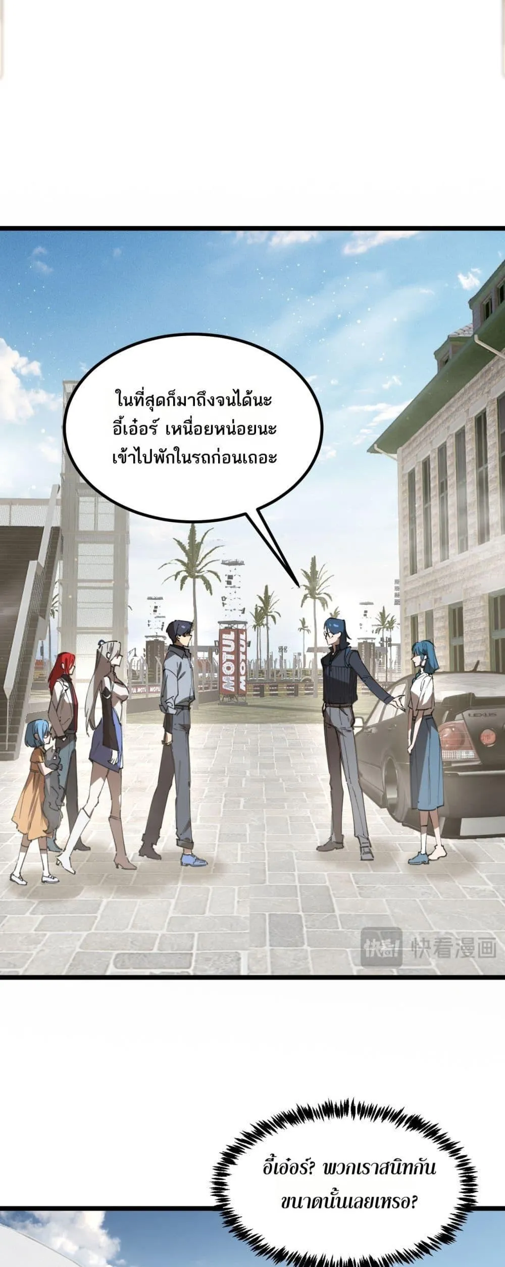 SSS level Saint Knight Who Transcends Common Sense อาชีพลับในตำนาน อัศวินศักดิ์สิทธิ์ ระดับ SSS ตอนที่ 83 หน้า 29