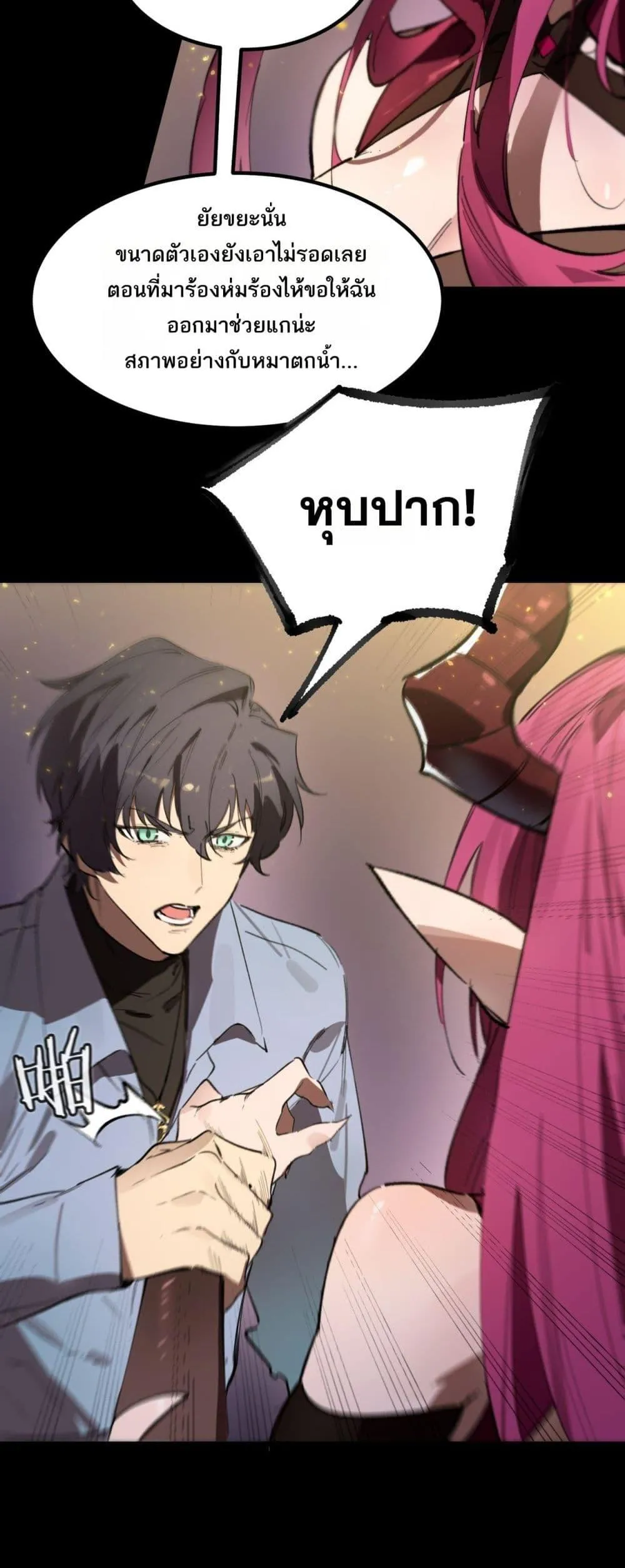 SSS level Saint Knight Who Transcends Common Sense อาชีพลับในตำนาน อัศวินศักดิ์สิทธิ์ ระดับ SSS ตอนที่ 83 หน้า 3