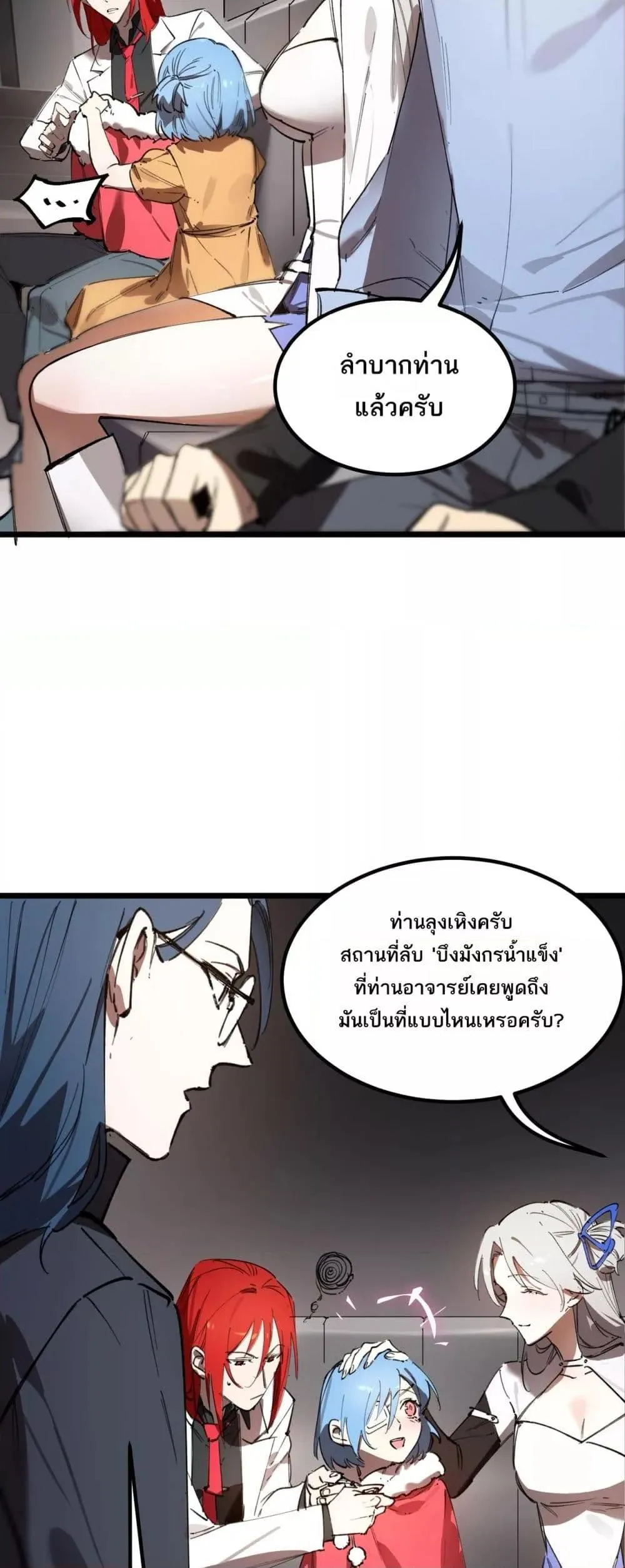 SSS level Saint Knight Who Transcends Common Sense อาชีพลับในตำนาน อัศวินศักดิ์สิทธิ์ ระดับ SSS ตอนที่ 83 หน้า 38
