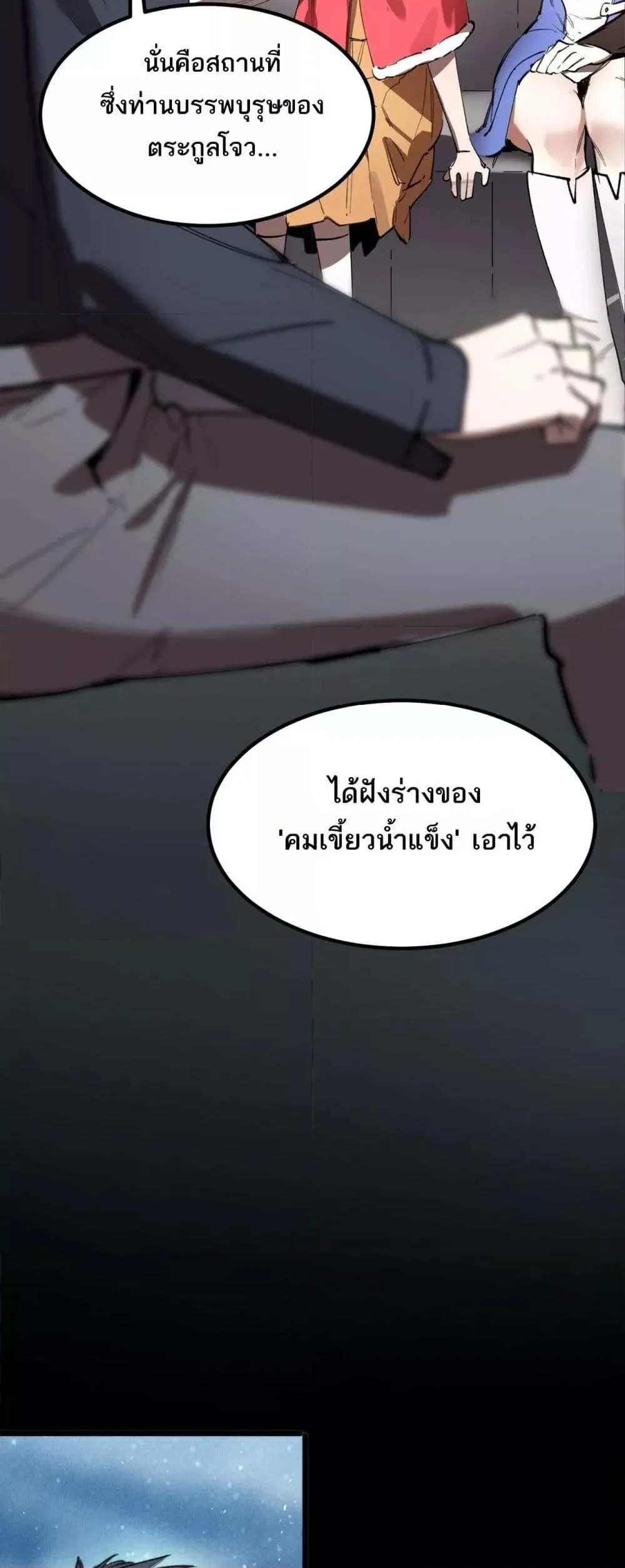 SSS level Saint Knight Who Transcends Common Sense อาชีพลับในตำนาน อัศวินศักดิ์สิทธิ์ ระดับ SSS ตอนที่ 83 หน้า 39