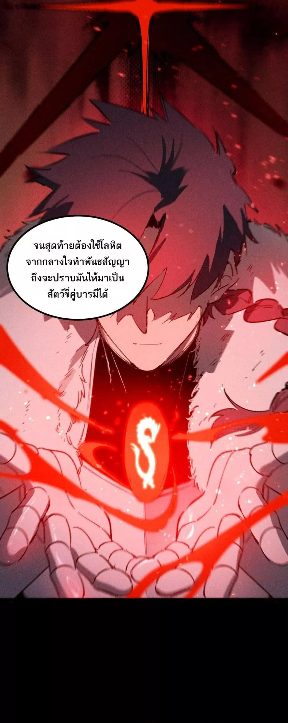 SSS level Saint Knight Who Transcends Common Sense อาชีพลับในตำนาน อัศวินศักดิ์สิทธิ์ ระดับ SSS ตอนที่ 83 หน้า 41