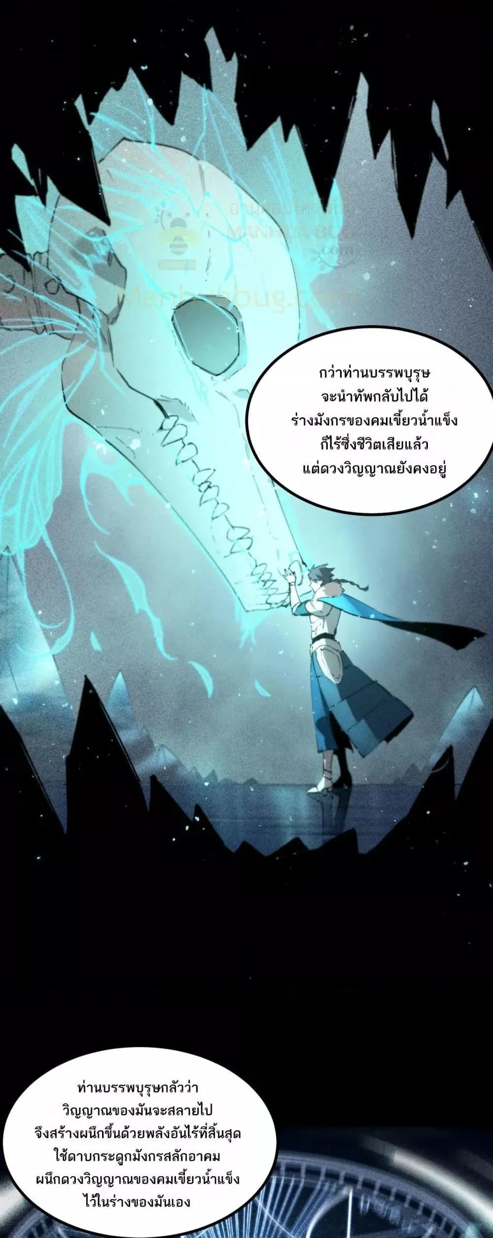 SSS level Saint Knight Who Transcends Common Sense อาชีพลับในตำนาน อัศวินศักดิ์สิทธิ์ ระดับ SSS ตอนที่ 83 หน้า 44