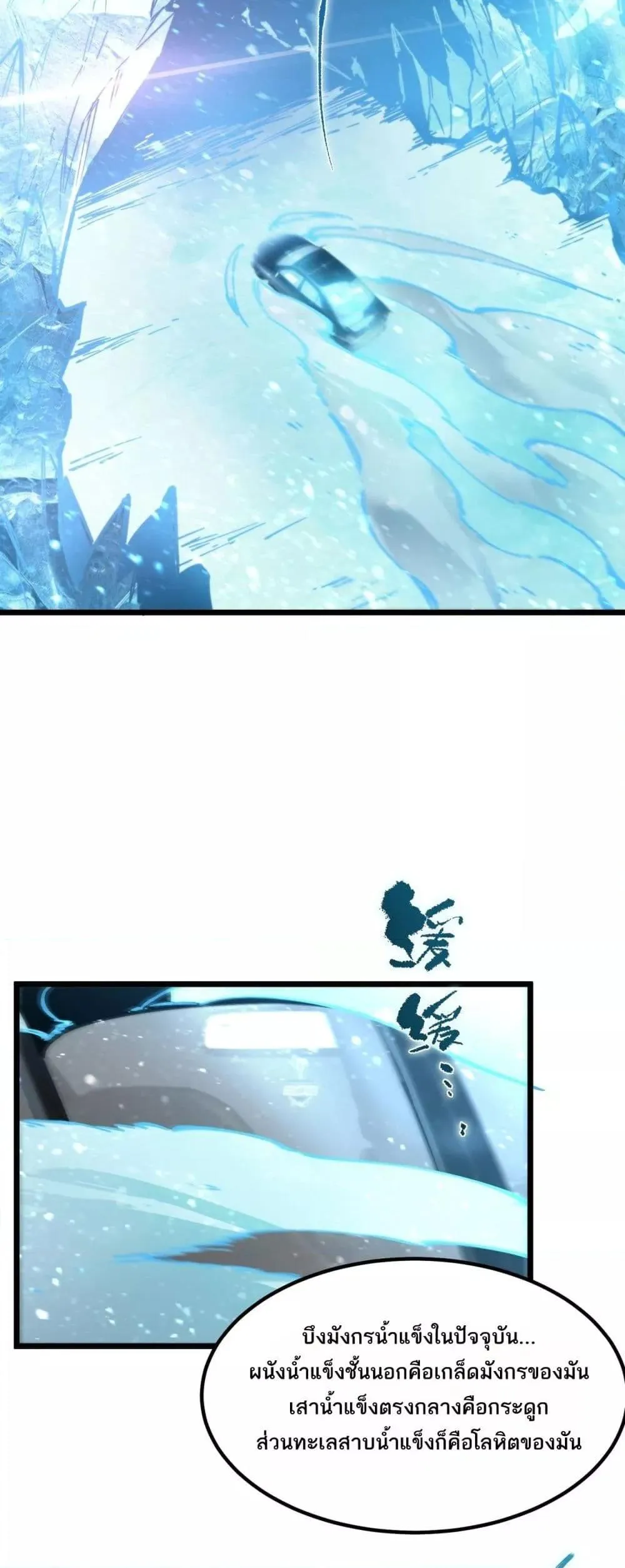 SSS level Saint Knight Who Transcends Common Sense อาชีพลับในตำนาน อัศวินศักดิ์สิทธิ์ ระดับ SSS ตอนที่ 83 หน้า 47