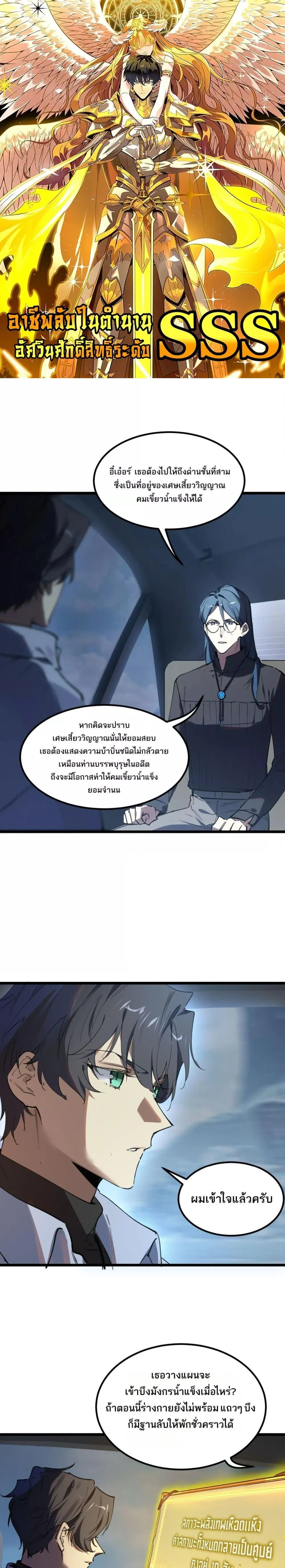 SSS level Saint Knight Who Transcends Common Sense อาชีพลับในตำนาน อัศวินศักดิ์สิทธิ์ ระดับ SSS ตอนที่ 84 หน้า 1