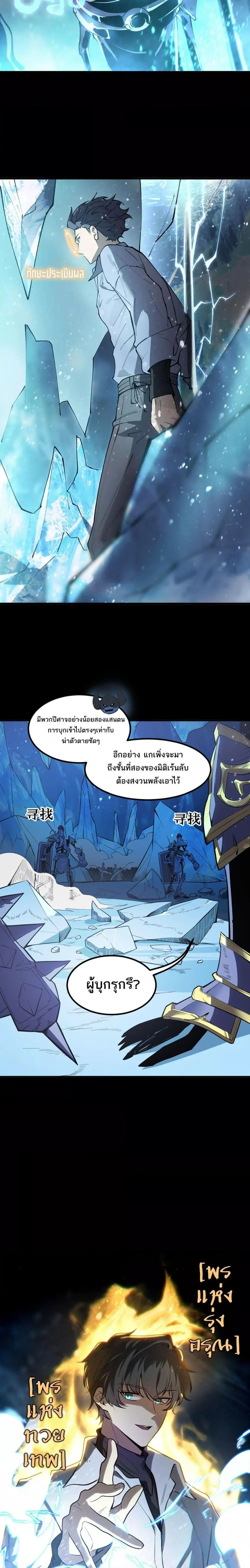 SSS level Saint Knight Who Transcends Common Sense อาชีพลับในตำนาน อัศวินศักดิ์สิทธิ์ ระดับ SSS ตอนที่ 84 หน้า 15