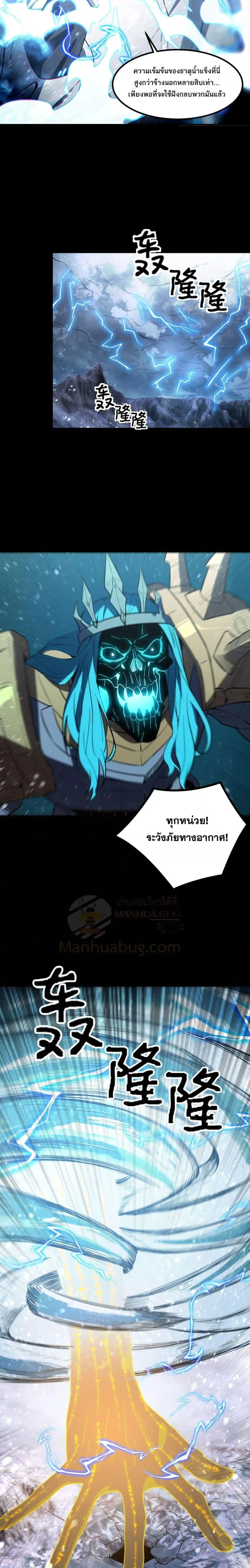 SSS level Saint Knight Who Transcends Common Sense อาชีพลับในตำนาน อัศวินศักดิ์สิทธิ์ ระดับ SSS ตอนที่ 84 หน้า 16