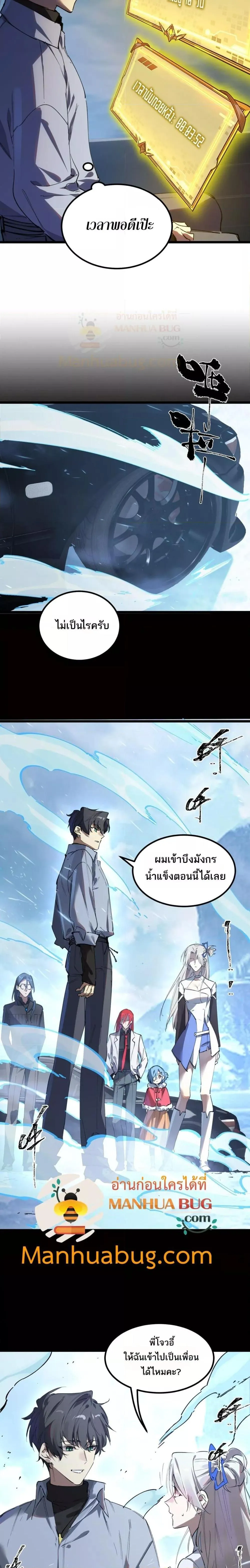 SSS level Saint Knight Who Transcends Common Sense อาชีพลับในตำนาน อัศวินศักดิ์สิทธิ์ ระดับ SSS ตอนที่ 84 หน้า 2