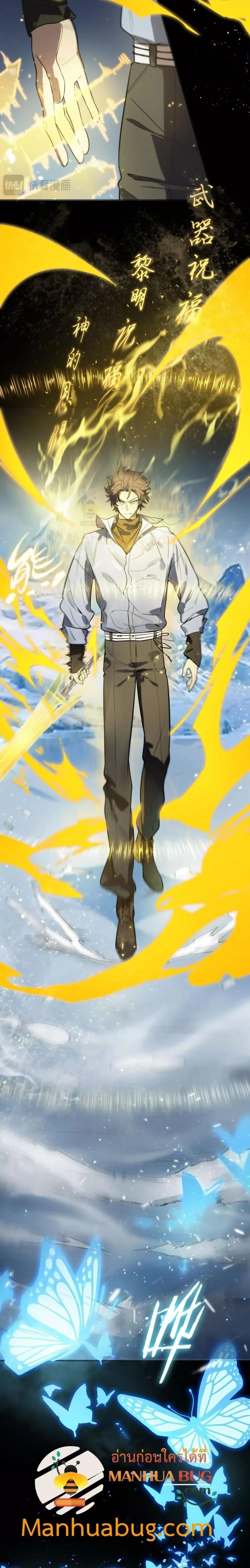 SSS level Saint Knight Who Transcends Common Sense อาชีพลับในตำนาน อัศวินศักดิ์สิทธิ์ ระดับ SSS ตอนที่ 84 หน้า 4