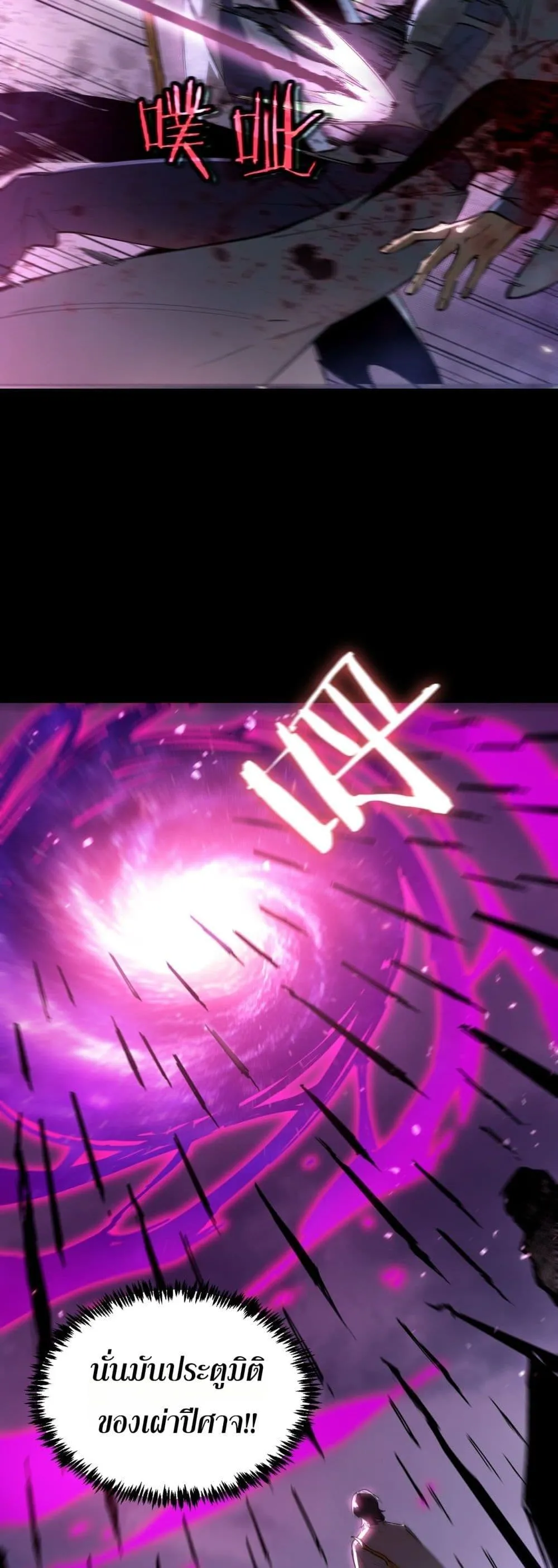SSS level Saint Knight Who Transcends Common Sense อาชีพลับในตำนาน อัศวินศักดิ์สิทธิ์ ระดับ SSS ตอนที่ 85 หน้า 22