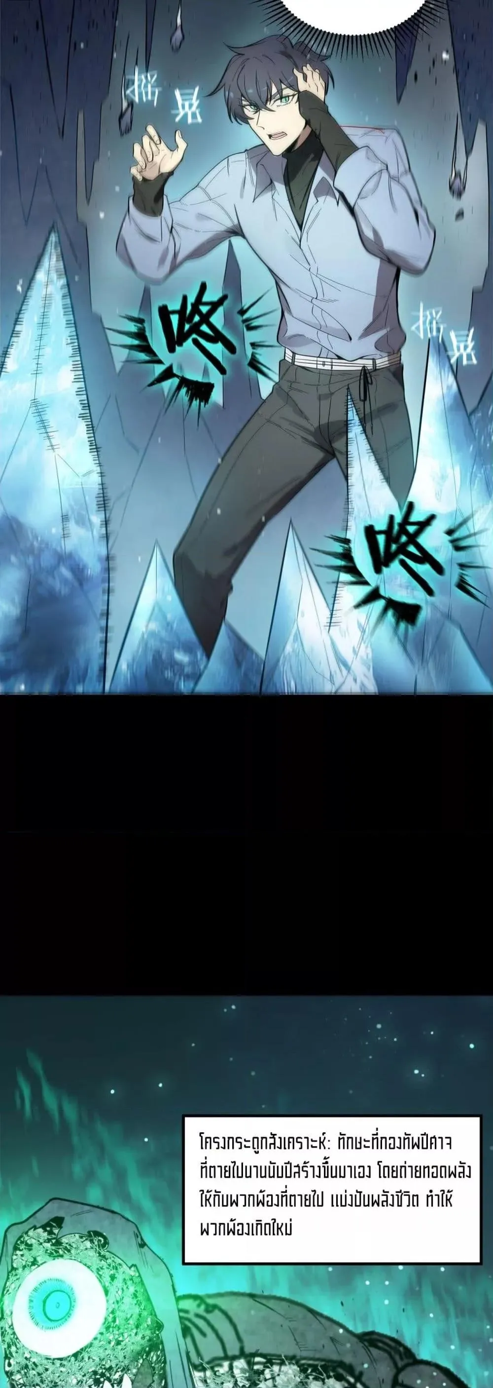 SSS level Saint Knight Who Transcends Common Sense อาชีพลับในตำนาน อัศวินศักดิ์สิทธิ์ ระดับ SSS ตอนที่ 85 หน้า 3