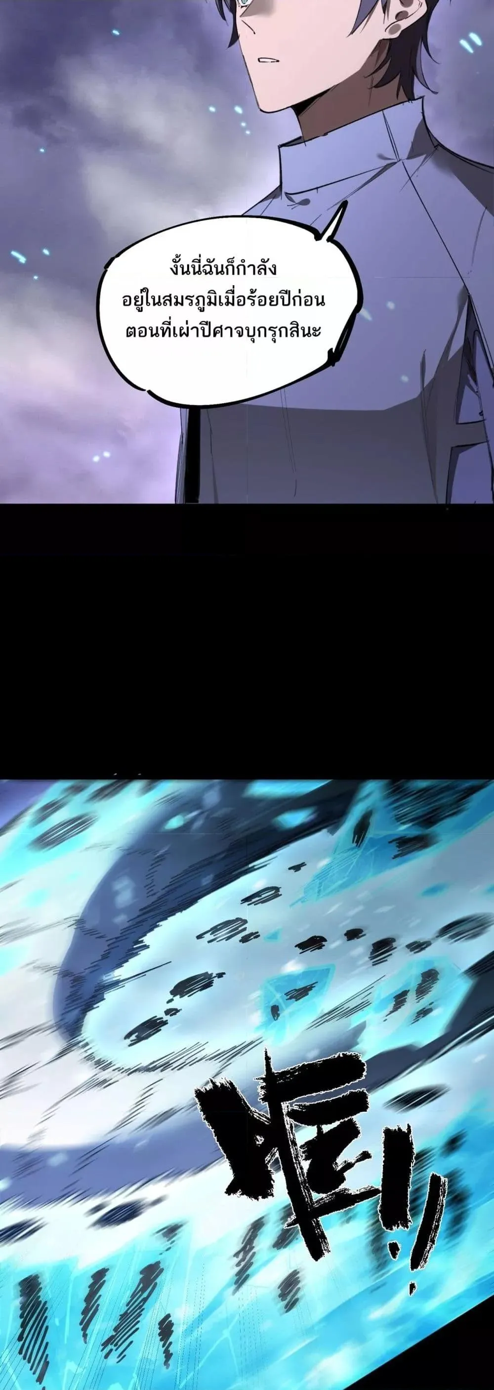 SSS level Saint Knight Who Transcends Common Sense อาชีพลับในตำนาน อัศวินศักดิ์สิทธิ์ ระดับ SSS ตอนที่ 85 หน้า 31