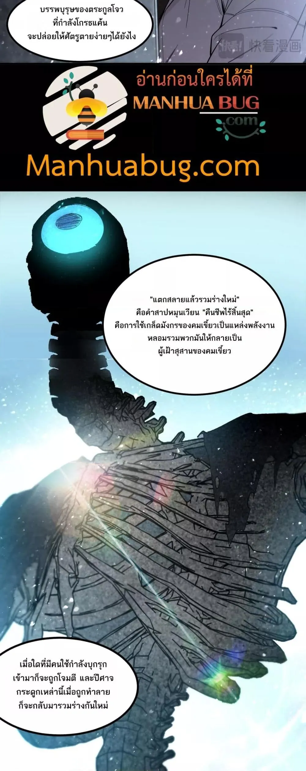 SSS level Saint Knight Who Transcends Common Sense อาชีพลับในตำนาน อัศวินศักดิ์สิทธิ์ ระดับ SSS ตอนที่ 86 หน้า 18
