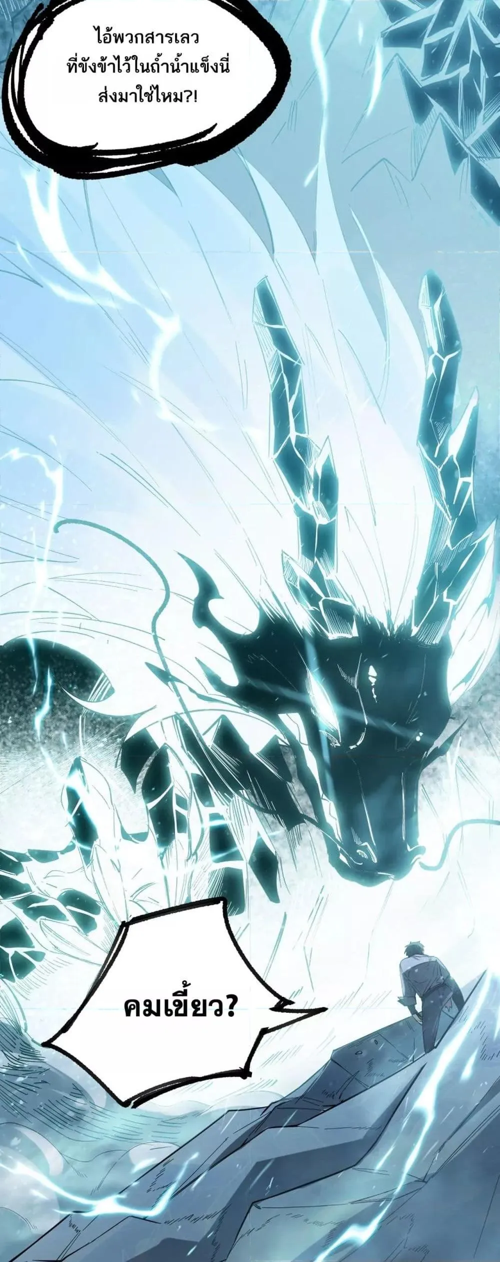 SSS level Saint Knight Who Transcends Common Sense อาชีพลับในตำนาน อัศวินศักดิ์สิทธิ์ ระดับ SSS ตอนที่ 86 หน้า 28