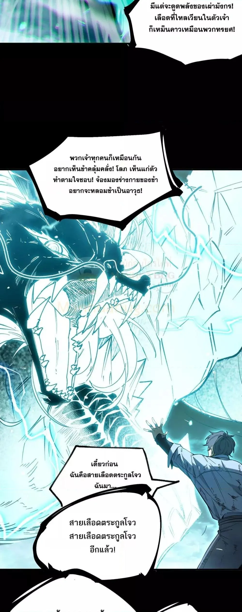 SSS level Saint Knight Who Transcends Common Sense อาชีพลับในตำนาน อัศวินศักดิ์สิทธิ์ ระดับ SSS ตอนที่ 86 หน้า 30