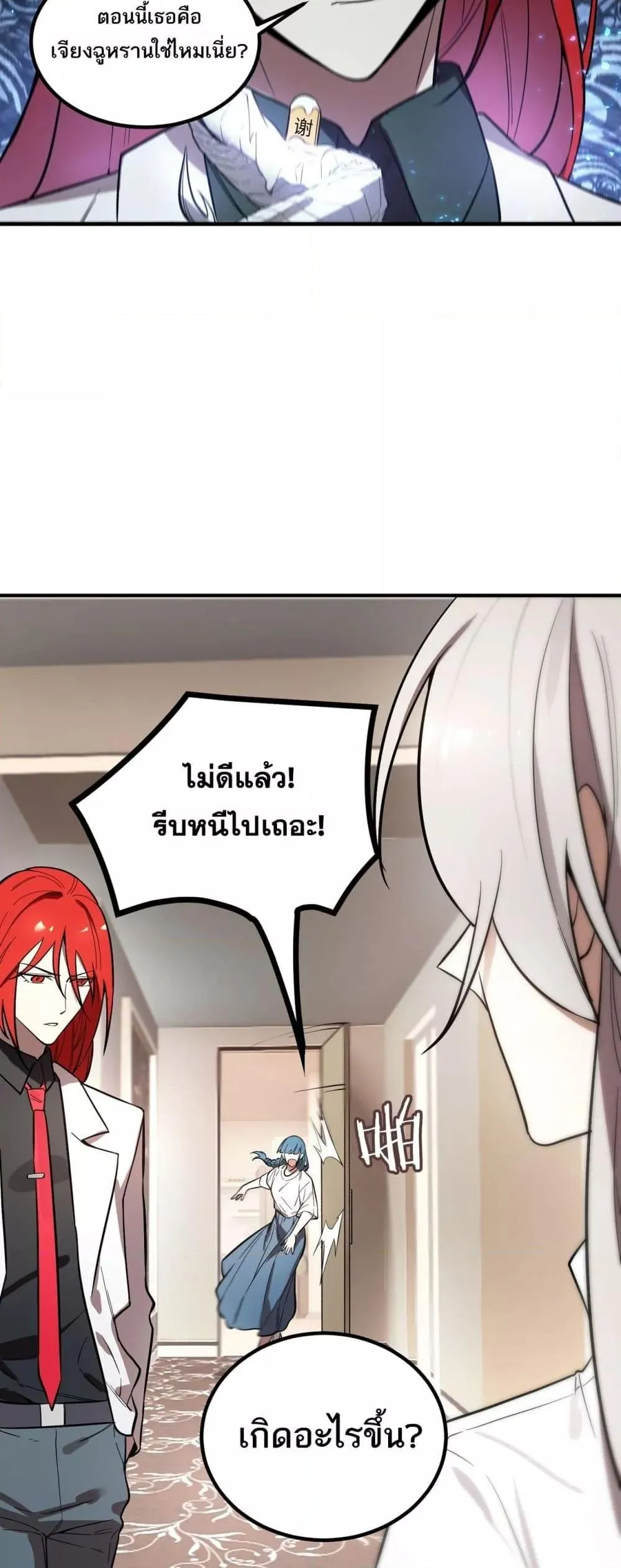 SSS level Saint Knight Who Transcends Common Sense อาชีพลับในตำนาน อัศวินศักดิ์สิทธิ์ ระดับ SSS ตอนที่ 86 หน้า 48