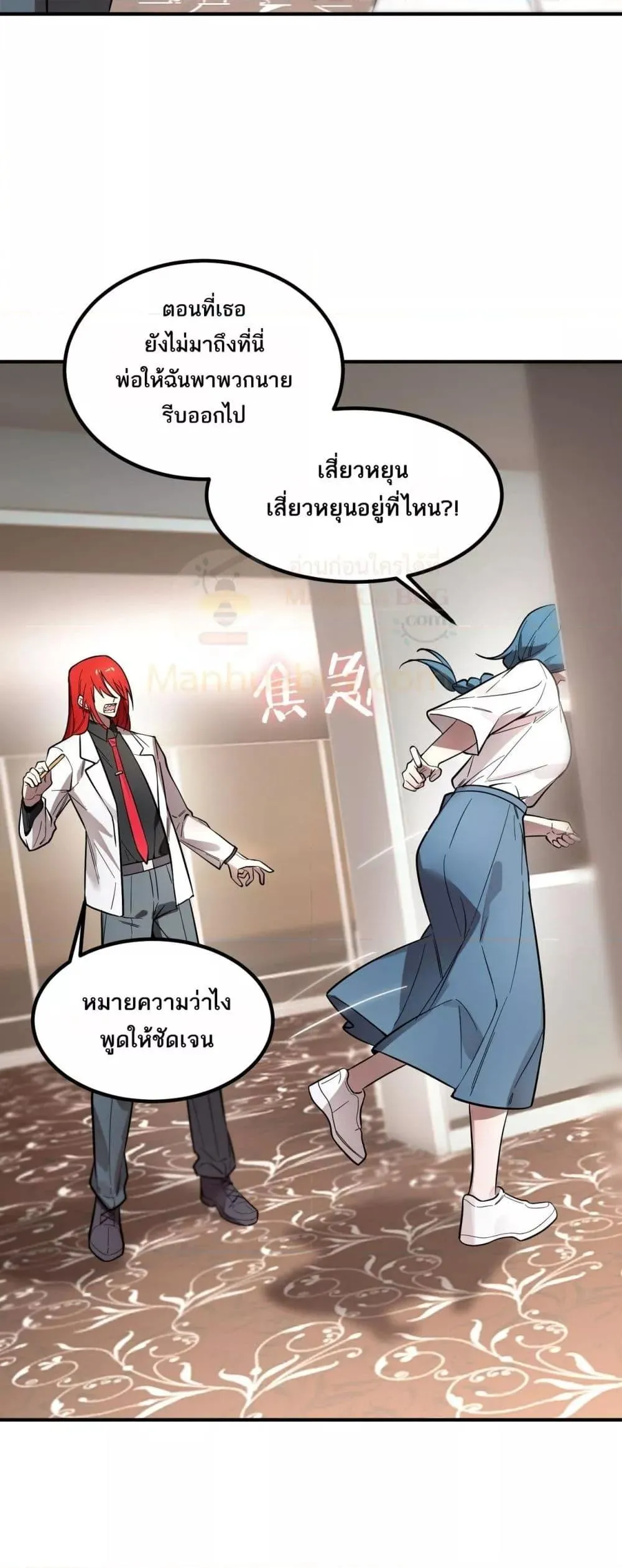 SSS level Saint Knight Who Transcends Common Sense อาชีพลับในตำนาน อัศวินศักดิ์สิทธิ์ ระดับ SSS ตอนที่ 86 หน้า 49