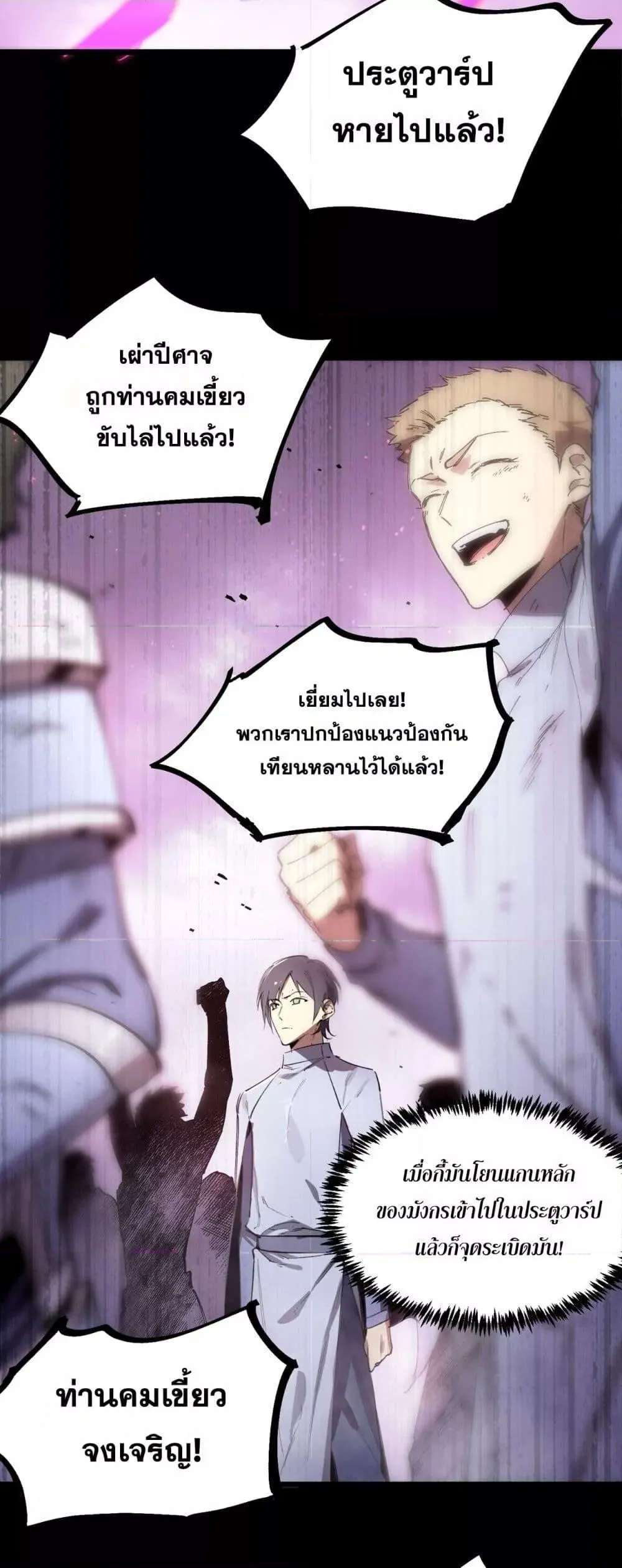 SSS level Saint Knight Who Transcends Common Sense อาชีพลับในตำนาน อัศวินศักดิ์สิทธิ์ ระดับ SSS ตอนที่ 86 หน้า 5
