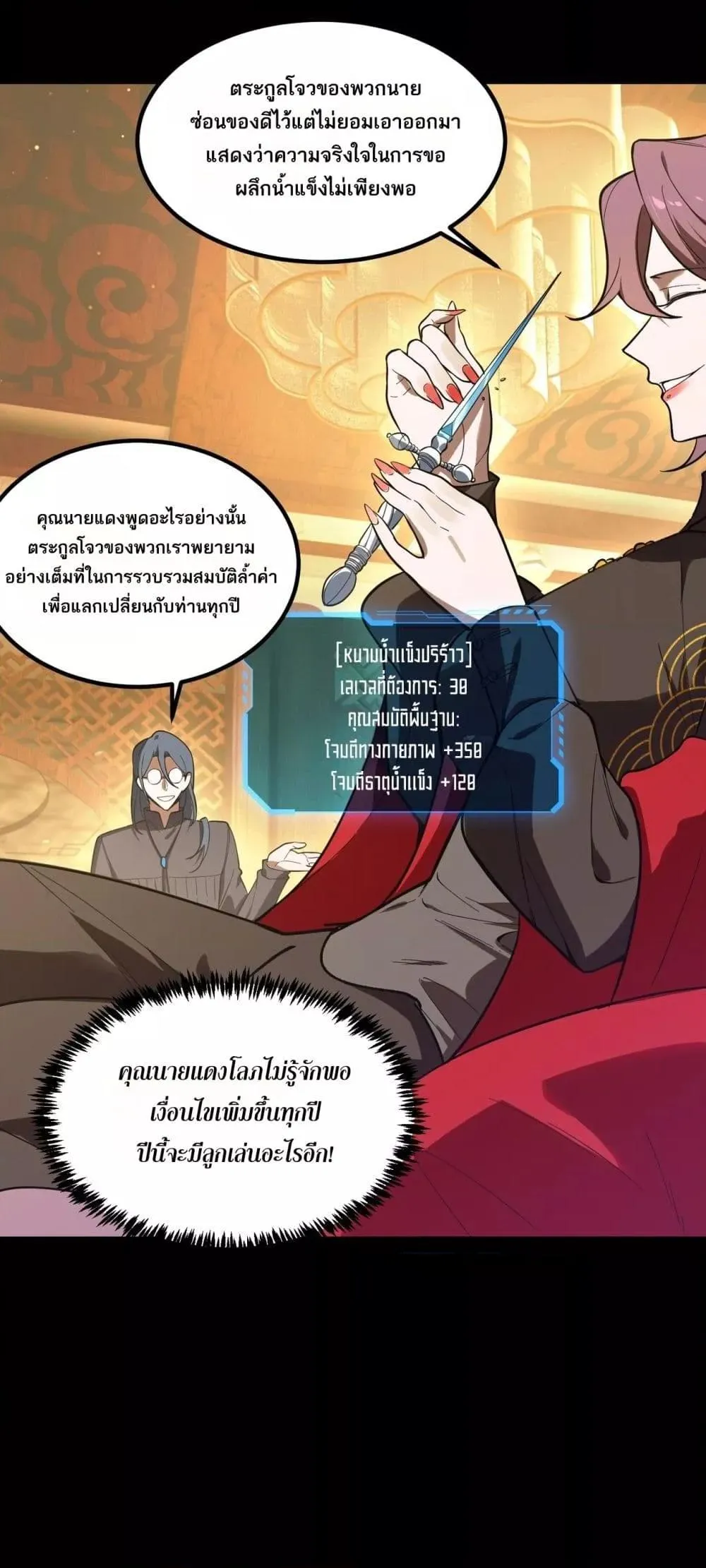 SSS level Saint Knight Who Transcends Common Sense อาชีพลับในตำนาน อัศวินศักดิ์สิทธิ์ ระดับ SSS ตอนที่ 87 หน้า 10